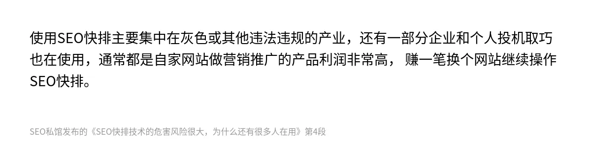 SEO快排技术的危害风险很大，为什么还有很多人在用 - 第4张图