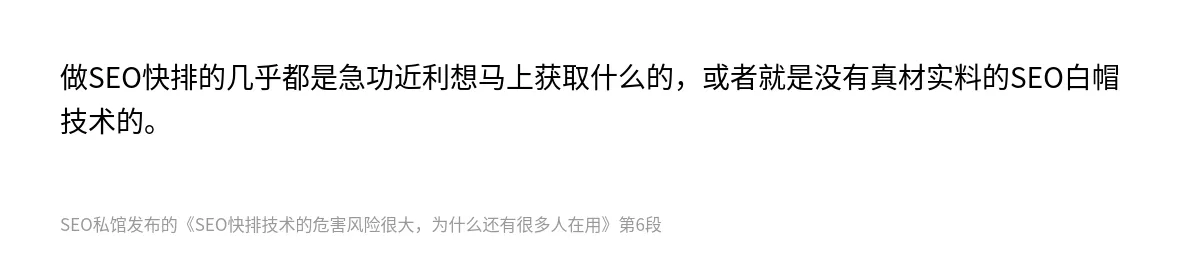SEO快排技术的危害风险很大，为什么还有很多人在用 - 第6张图