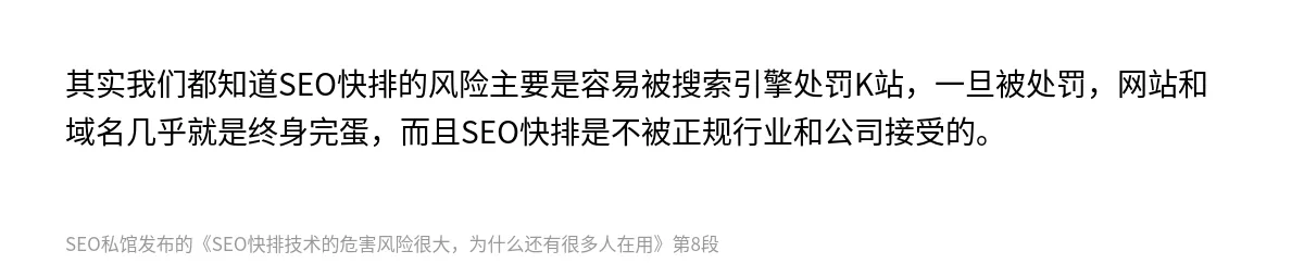 SEO快排技术的危害风险很大，为什么还有很多人在用 - 第8张图