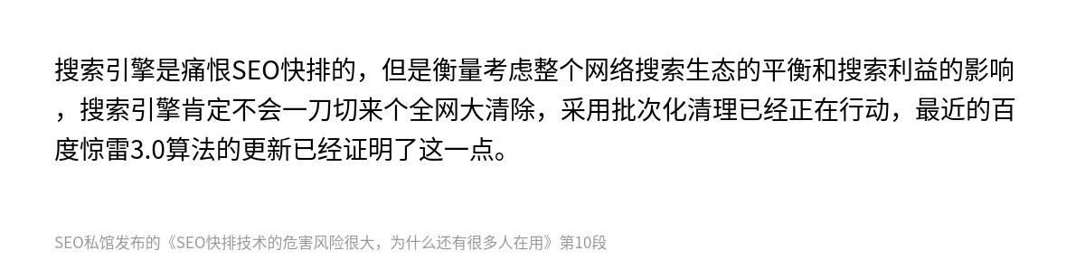SEO快排技术的危害风险很大，为什么还有很多人在用 - 第10张图