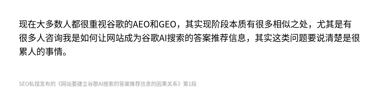 网站要建立谷歌AI搜索的答案推荐信息的因果关系 - 第1张图