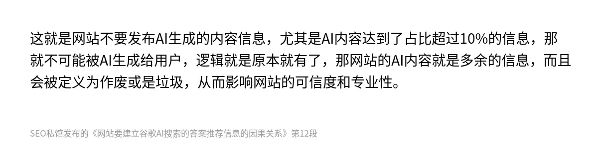 网站要建立谷歌AI搜索的答案推荐信息的因果关系 - 第12张图