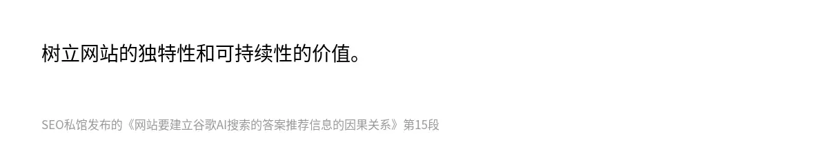 网站要建立谷歌AI搜索的答案推荐信息的因果关系 - 第15张图