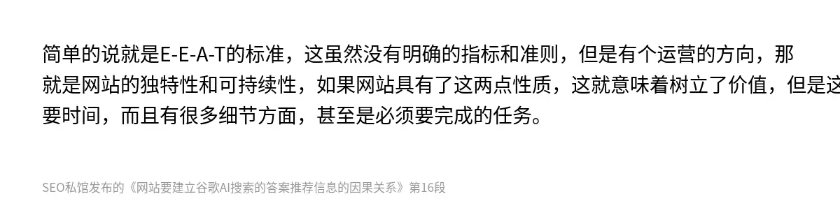 网站要建立谷歌AI搜索的答案推荐信息的因果关系 - 第16张图