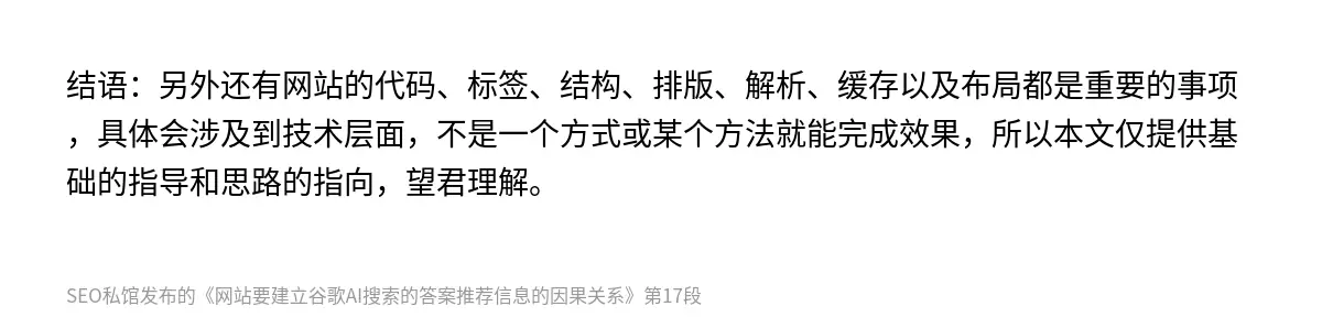 网站要建立谷歌AI搜索的答案推荐信息的因果关系 - 第17张图