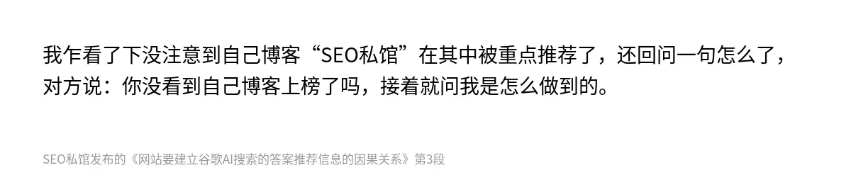 网站要建立谷歌AI搜索的答案推荐信息的因果关系 - 第3张图
