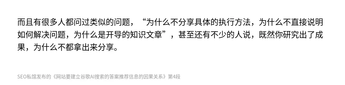 网站要建立谷歌AI搜索的答案推荐信息的因果关系 - 第4张图