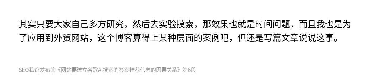 网站要建立谷歌AI搜索的答案推荐信息的因果关系 - 第6张图