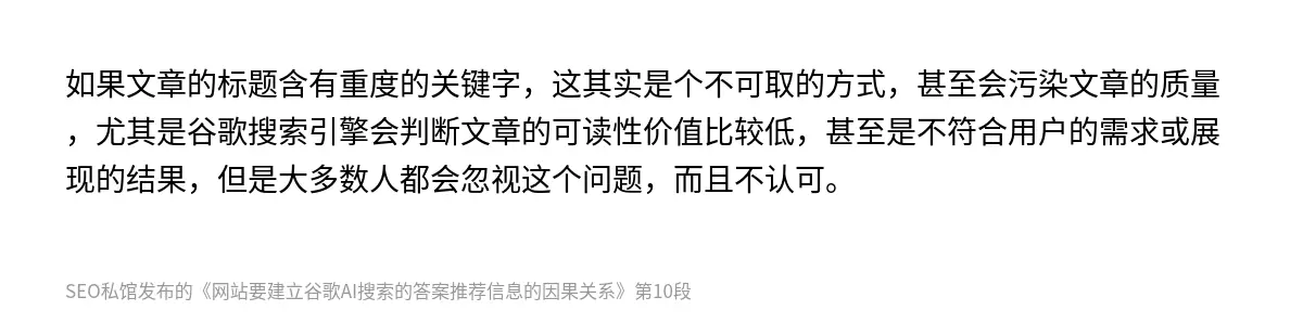 网站要建立谷歌AI搜索的答案推荐信息的因果关系 - 第10张图