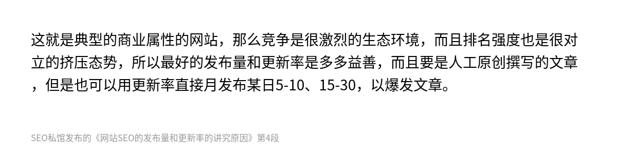 网站SEO的发布量和更新率的讲究原因 - 第4张图