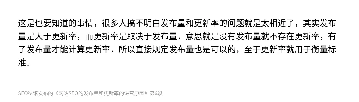网站SEO的发布量和更新率的讲究原因 - 第6张图