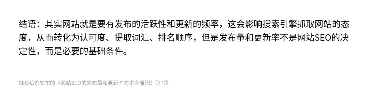 网站SEO的发布量和更新率的讲究原因 - 第7张图