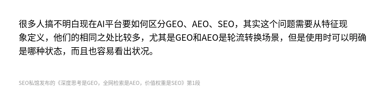 深度思考是GEO，全网检索是AEO，价值权重是SEO - 第1张图