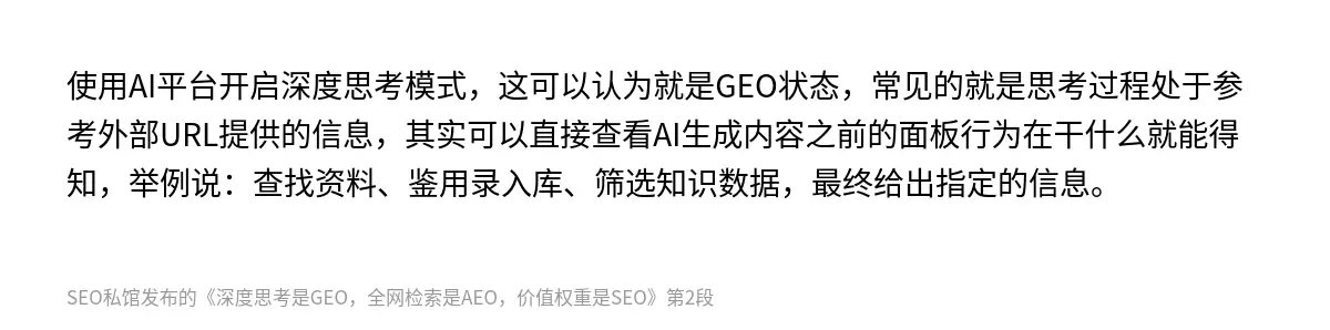 深度思考是GEO，全网检索是AEO，价值权重是SEO - 第2张图