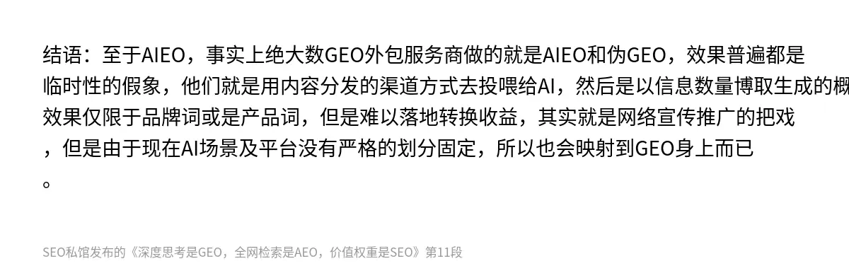 深度思考是GEO，全网检索是AEO，价值权重是SEO - 第11张图