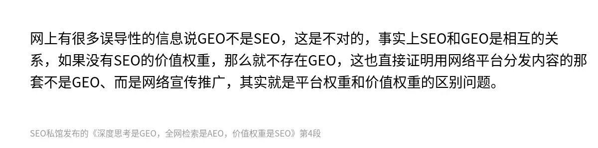 深度思考是GEO，全网检索是AEO，价值权重是SEO - 第4张图