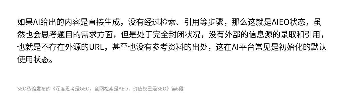 深度思考是GEO，全网检索是AEO，价值权重是SEO - 第6张图