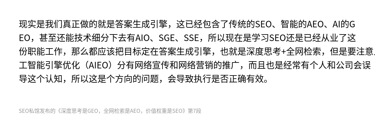 深度思考是GEO，全网检索是AEO，价值权重是SEO - 第7张图