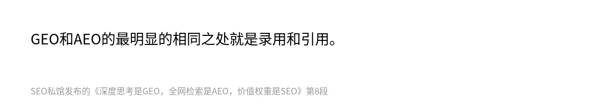 深度思考是GEO，全网检索是AEO，价值权重是SEO - 第8张图
