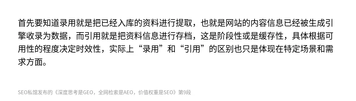深度思考是GEO，全网检索是AEO，价值权重是SEO - 第9张图