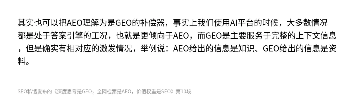 深度思考是GEO，全网检索是AEO，价值权重是SEO - 第10张图