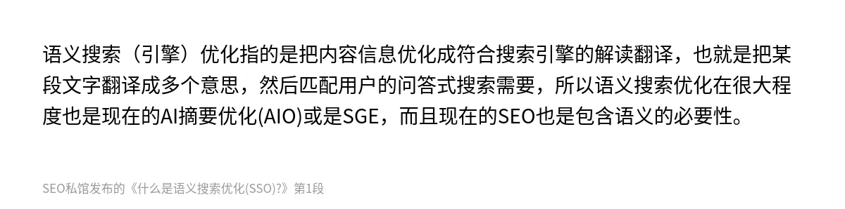 什么是语义搜索优化(SSO)? - 第1张图