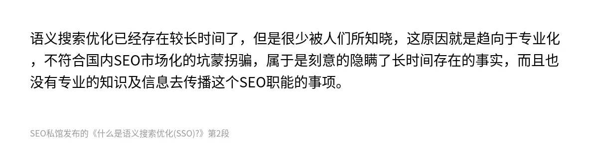 什么是语义搜索优化(SSO)? - 第2张图
