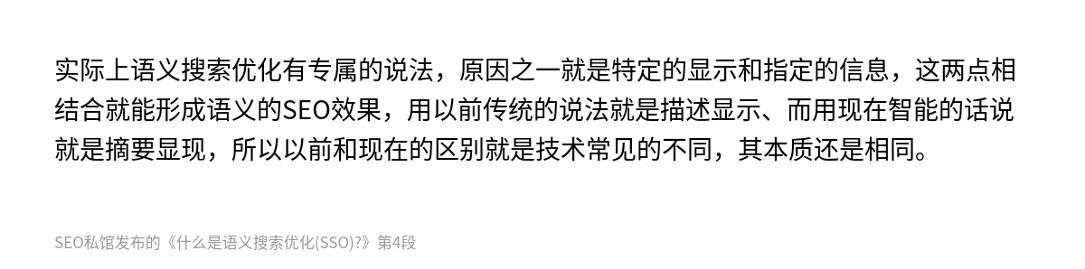 什么是语义搜索优化(SSO)? - 第4张图