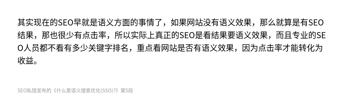 什么是语义搜索优化(SSO)? - 第5张图
