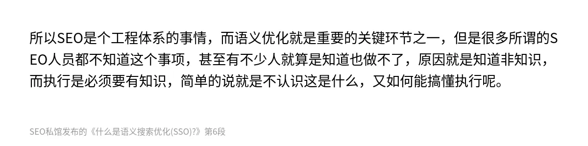 什么是语义搜索优化(SSO)? - 第6张图