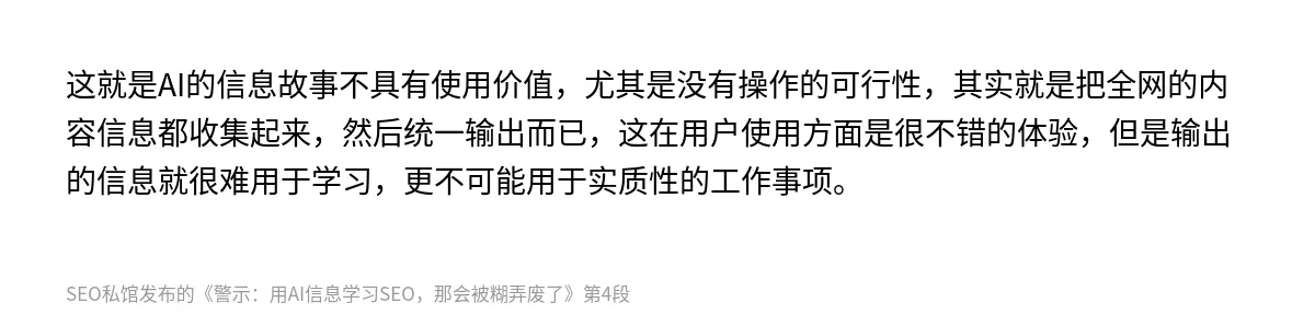 警示：用AI信息学习SEO，那会被糊弄废了 - 第4张图