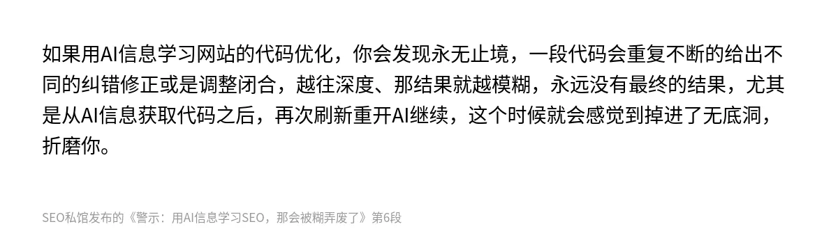 警示：用AI信息学习SEO，那会被糊弄废了 - 第6张图