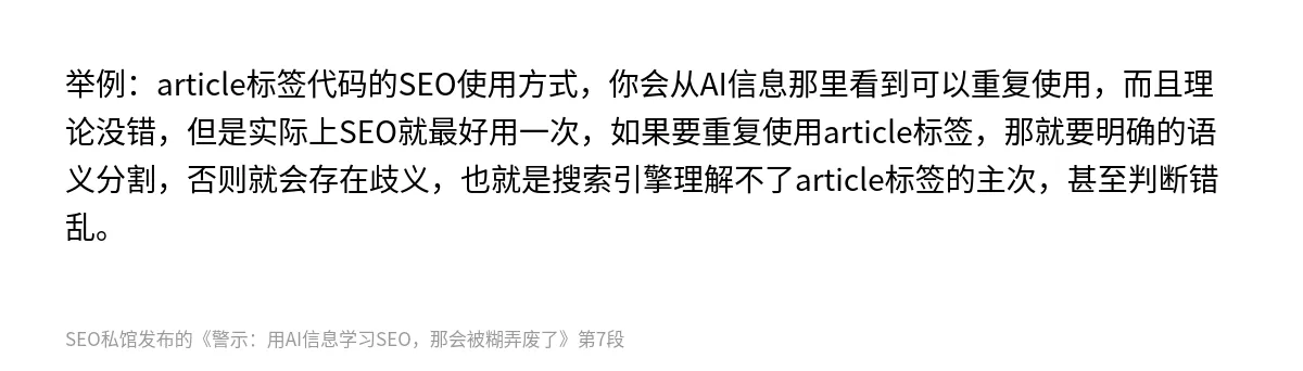 警示：用AI信息学习SEO，那会被糊弄废了 - 第7张图