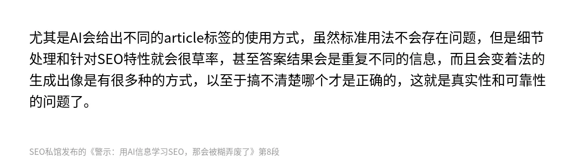 警示：用AI信息学习SEO，那会被糊弄废了 - 第8张图