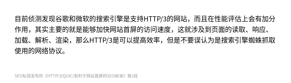 HTTP/3(QUIC)有利于网站首屏的SEO标准 - 第2张图
