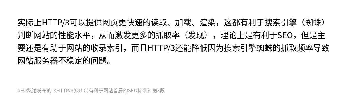 HTTP/3(QUIC)有利于网站首屏的SEO标准 - 第3张图