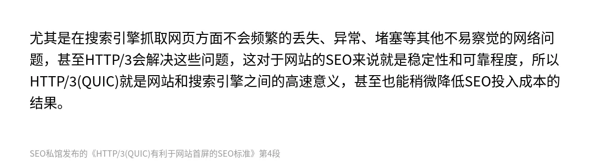 HTTP/3(QUIC)有利于网站首屏的SEO标准 - 第4张图