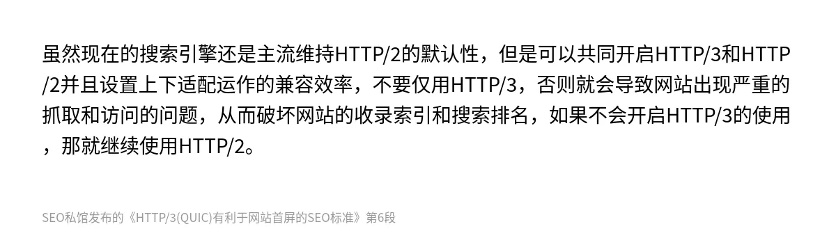 HTTP/3(QUIC)有利于网站首屏的SEO标准 - 第6张图