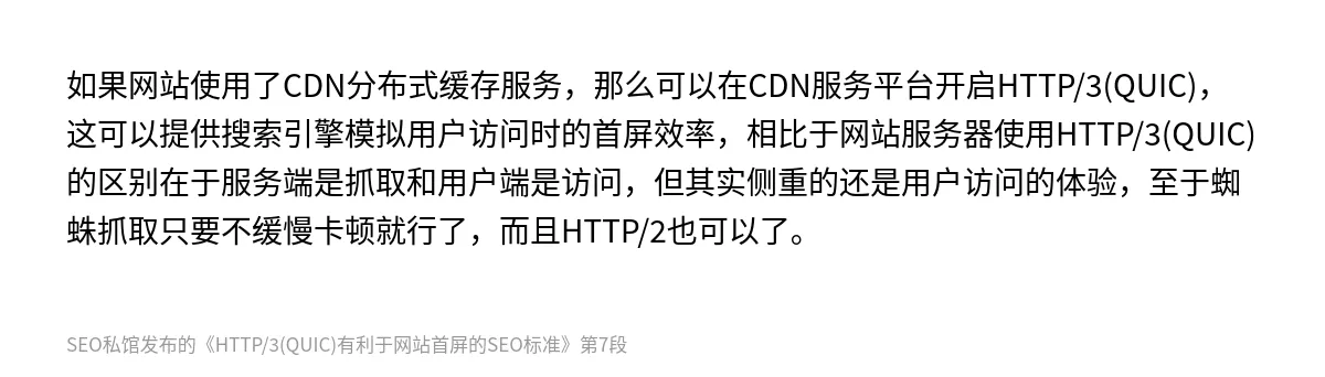 HTTP/3(QUIC)有利于网站首屏的SEO标准 - 第7张图