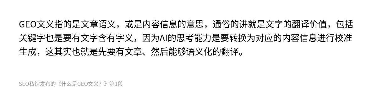 什么是GEO文义？ - 第1张图
