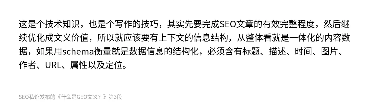 什么是GEO文义？ - 第3张图