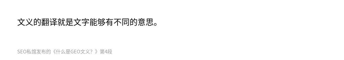 什么是GEO文义？ - 第4张图