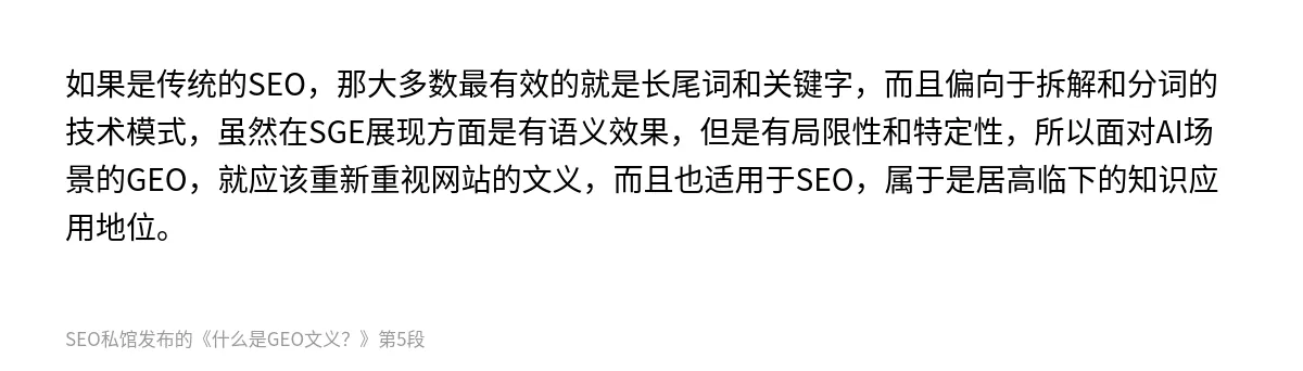 什么是GEO文义？ - 第5张图