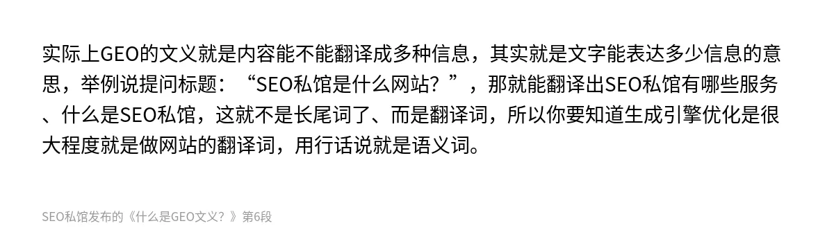 什么是GEO文义？ - 第6张图
