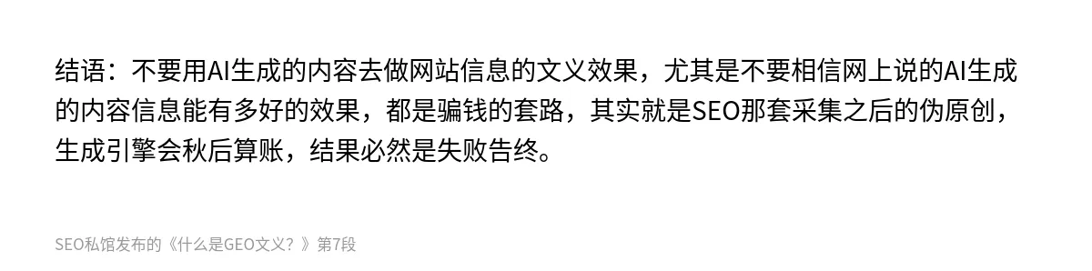 什么是GEO文义？ - 第7张图