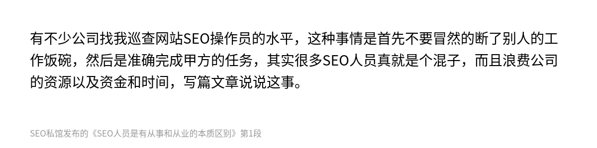 SEO人员是有从事和从业的本质区别 - 第1张图