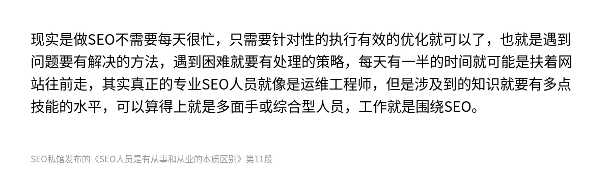 SEO人员是有从事和从业的本质区别 - 第11张图