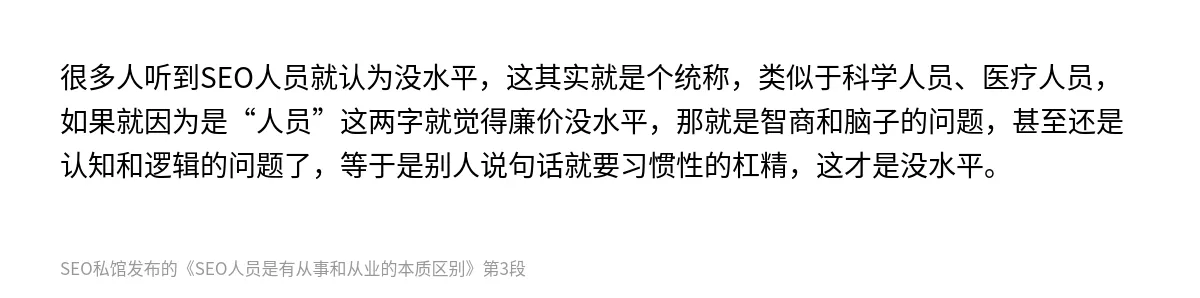 SEO人员是有从事和从业的本质区别 - 第3张图