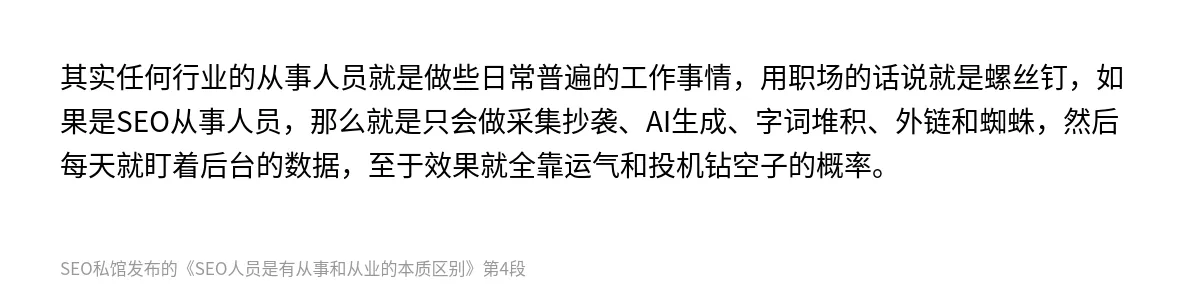 SEO人员是有从事和从业的本质区别 - 第4张图