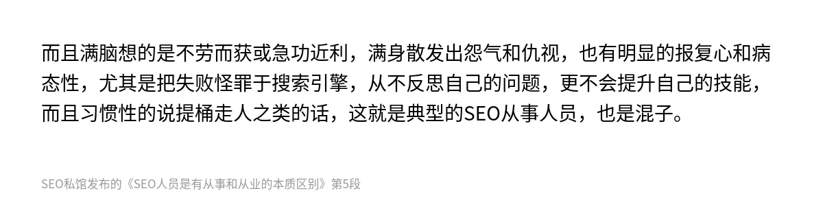 SEO人员是有从事和从业的本质区别 - 第5张图